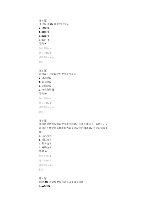 公路造造工程师甲级继续教育《BIM在交通基础领域中的应用》