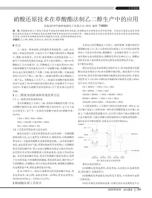 硝酸还原技术在草酸酯法制乙二醇生产中的应用