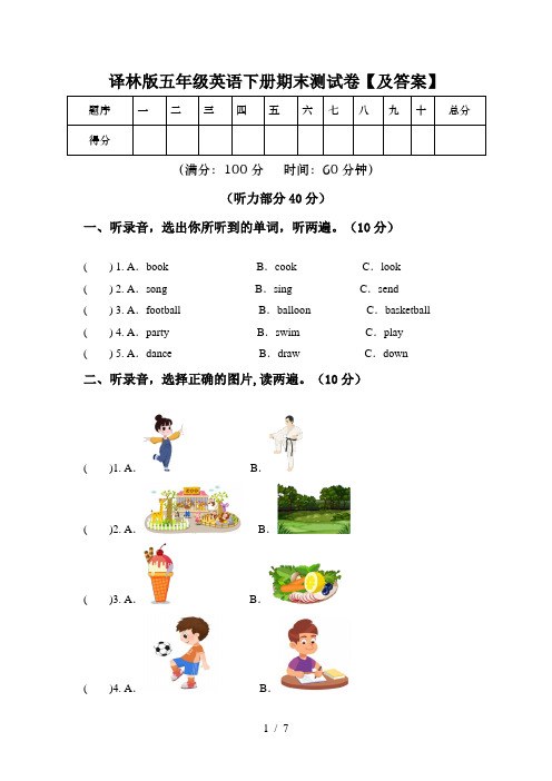 译林版五年级英语下册期末测试卷【及答案】