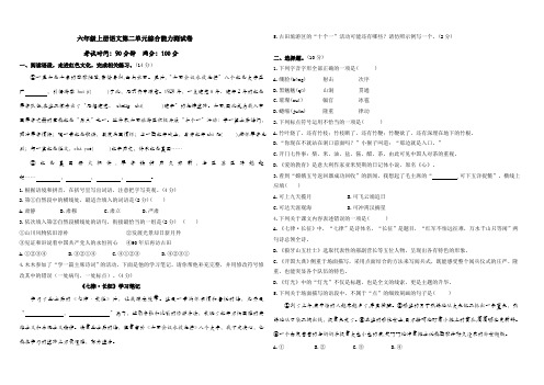 统编版六年级上册语文第二单元综合能力测试卷(含答案)