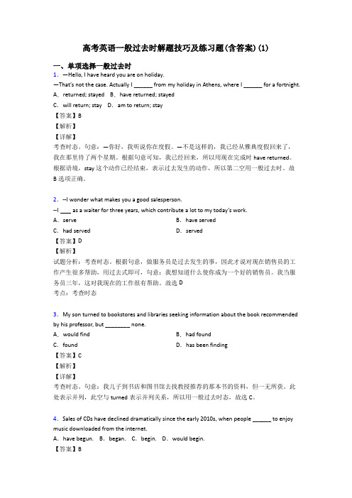 高考英语一般过去时解题技巧及练习题(含答案)(1)