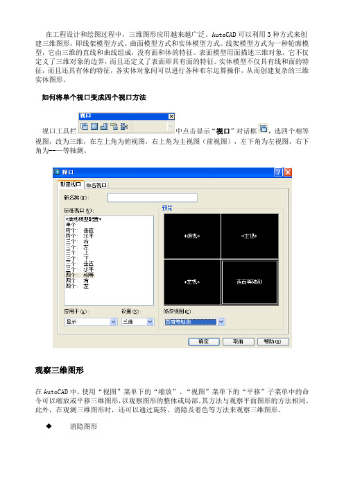 CAD2004教程之三维图形的绘制