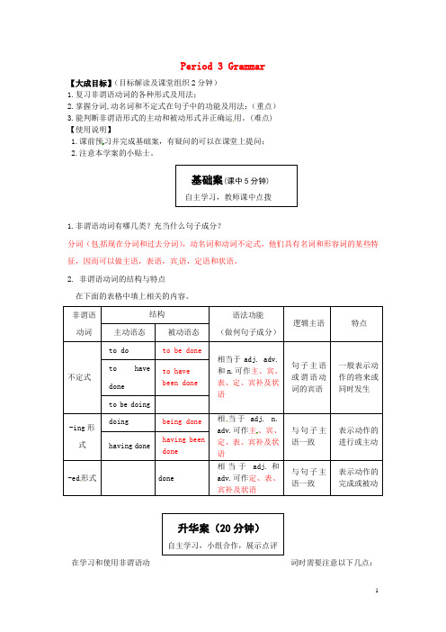 高中英语 Period 3 Grammar导学案 新人教版必修5