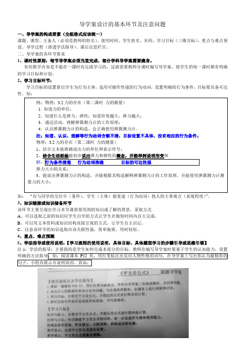 导学案设计的基本环节及注意问题