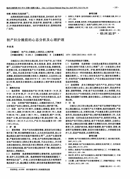 初产妇分娩前的心态分析及心理护理