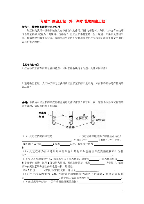 高考生物一轮复习 植物细胞工程学案