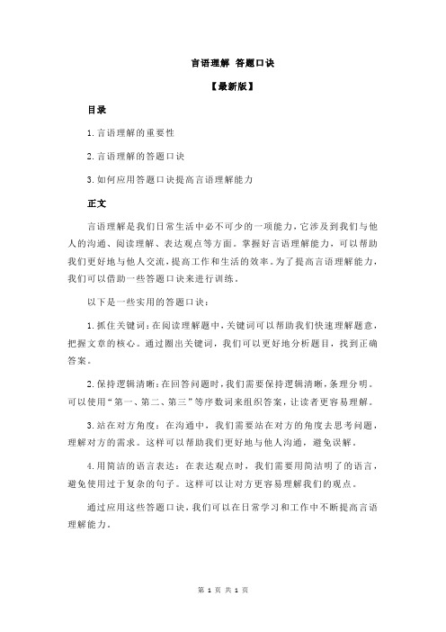 言语理解 答题口诀