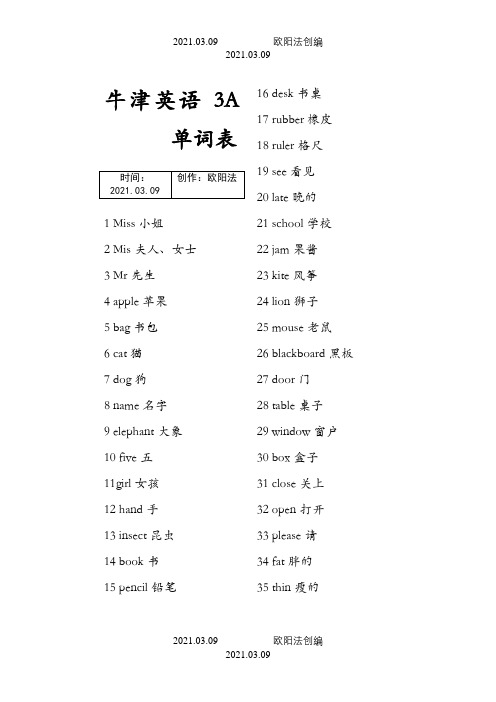 上海牛津英语三年级上册重要单词表之欧阳法创编