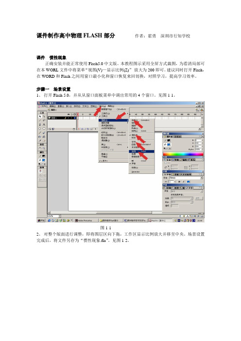 课件制作高中物理FLASH部分