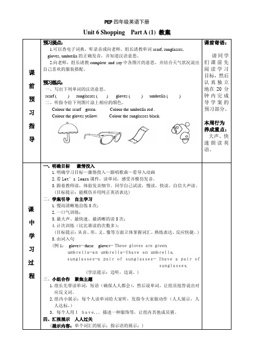 新版小学英语四年级下册教案Unit_6Shopping