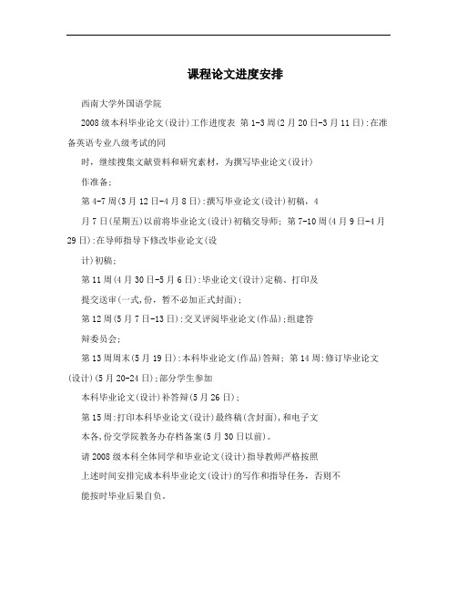 课程论文进度安排