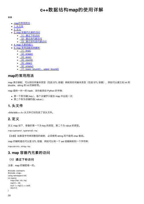 c++数据结构map的使用详解