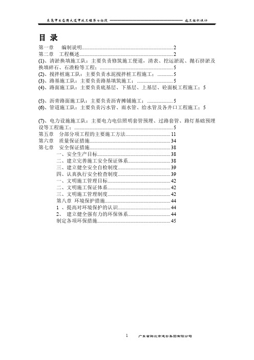 东莞市生态园市政大道第七标段软基.路基.路面施工方案