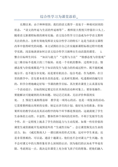 综合性学习为课堂添彩_