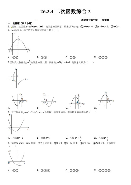 华师大数学九年级下26.3.4二次函数综合题(2)课文练习含答案解析