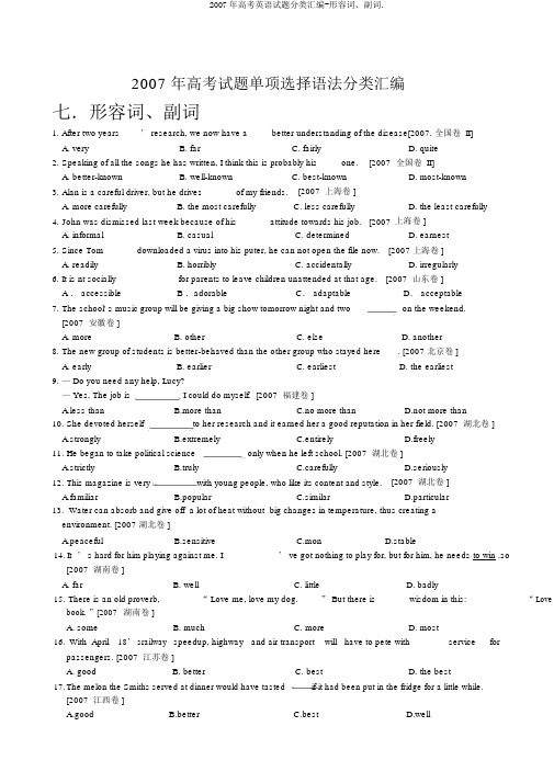 2007年高考英语试题分类汇编-形容词、副词.