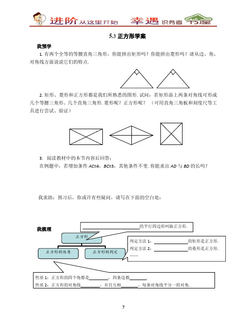 浙教版数学八年级下册5.3学案-正方形