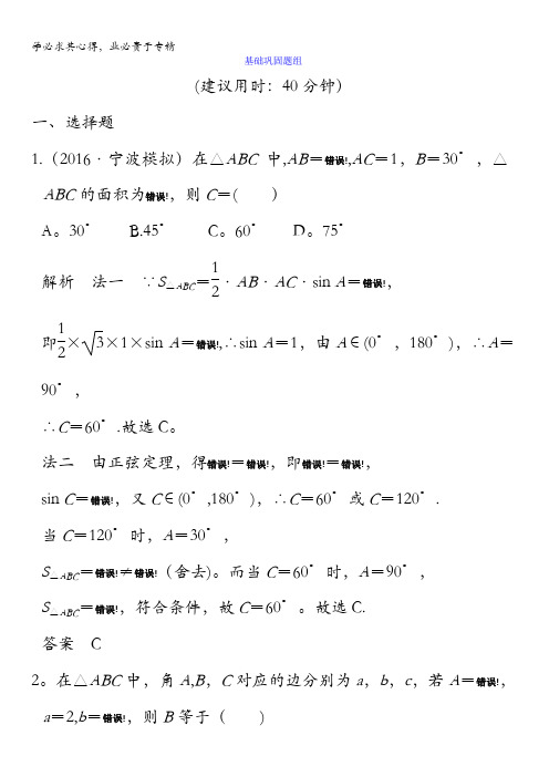 2018版高考数学(浙江专用文理通用)大一轮复习讲义：第四章三角函数、解三角形第6讲含答案