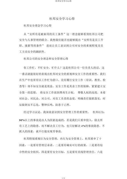 杜邦安全学习心得