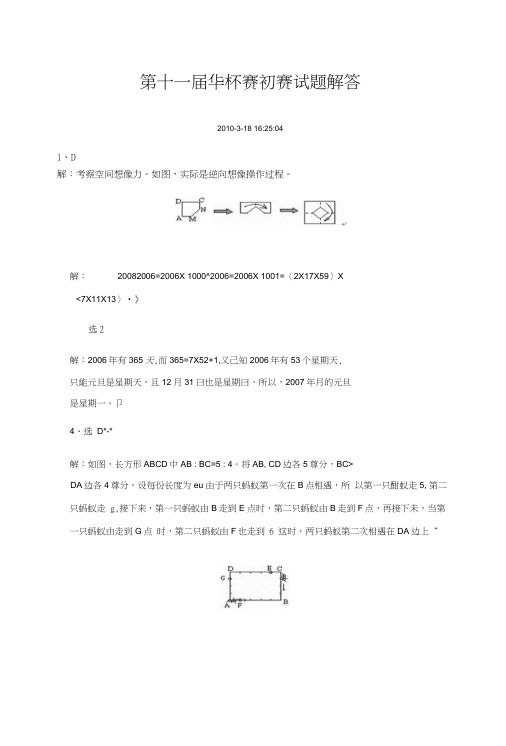 第十一届华杯赛初赛试题解答.docx