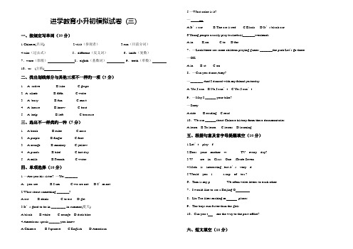 2023年唐山小升初分班考试英语试卷