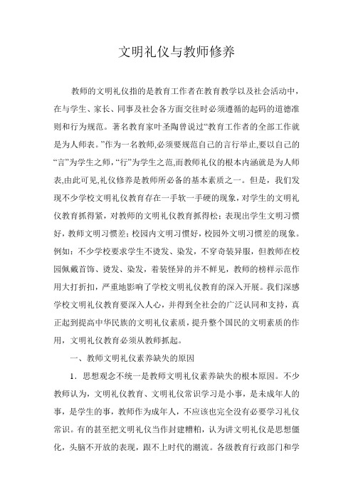 师德培训之教师文明礼仪培训