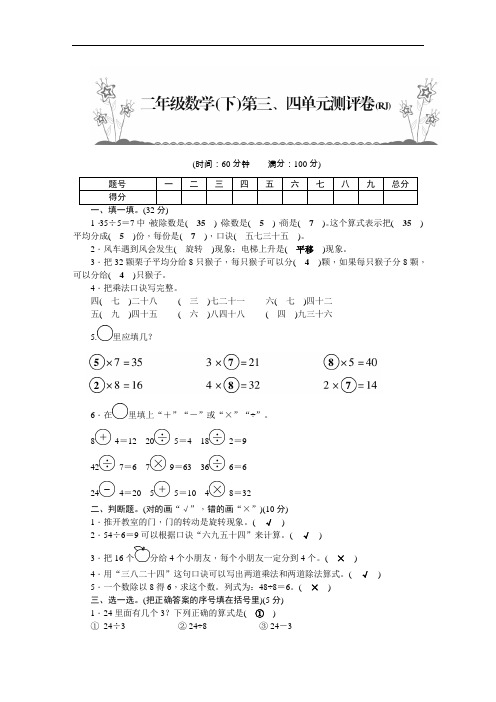 二年级下册数学试题 第 4单元测评卷 人教版 有答案