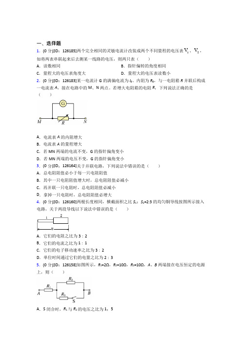 (典型题)高中物理必修三第十一章《电路及其应用》测试(包含答案解析)