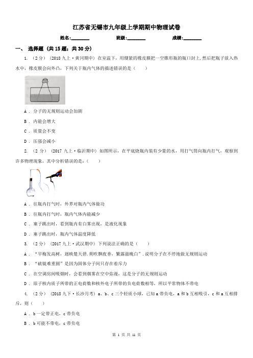 江苏省无锡市九年级上学期期中物理试卷