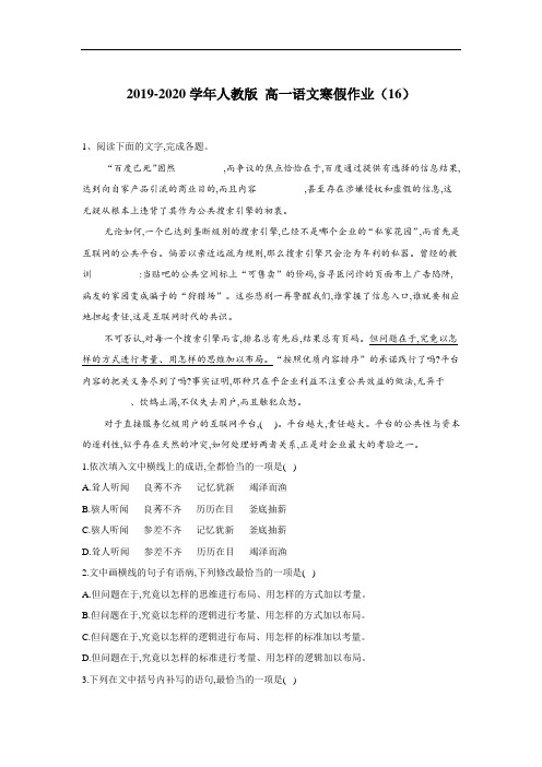新人教版高一语文寒假作业(16)