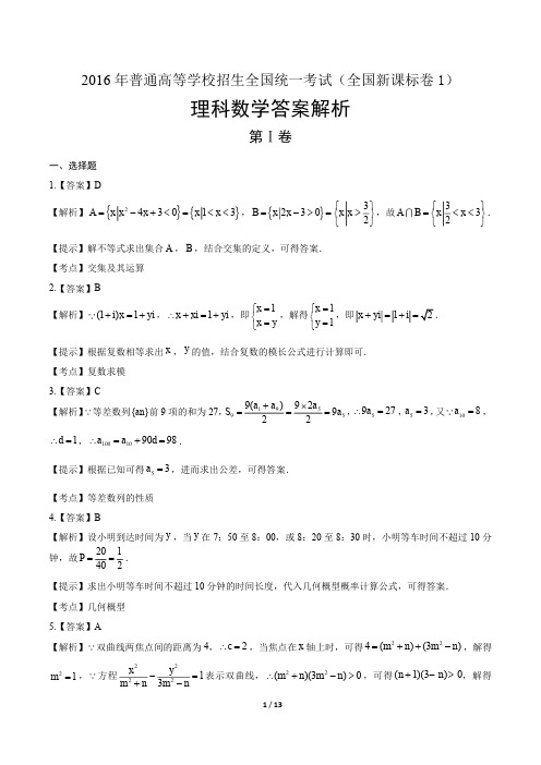 2016学年高考理科数学年四川卷