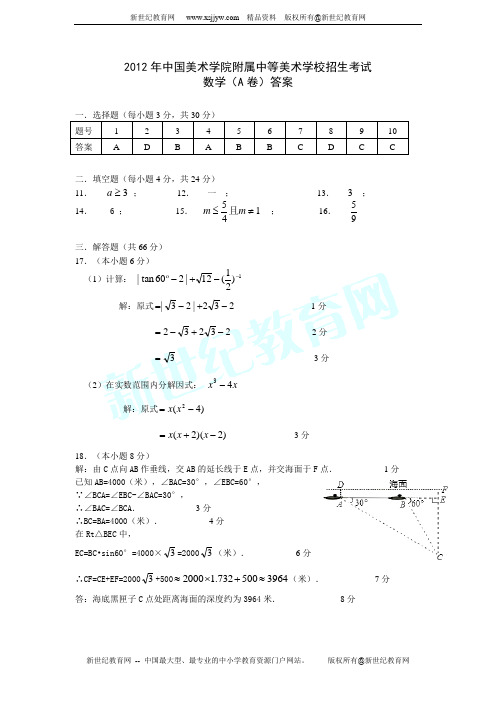 2012年中考科学模拟卷(5.24适合宁波地区)
