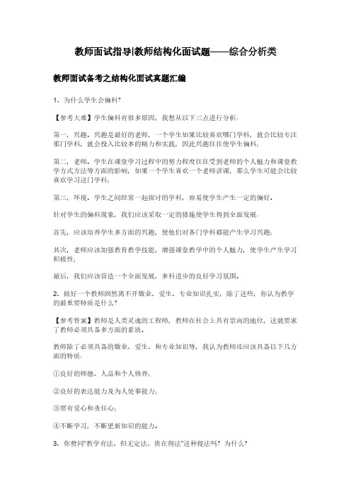 教师结构化面试真题——综合分析类