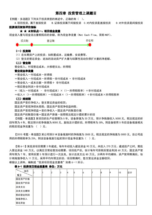 投资管理上课题目