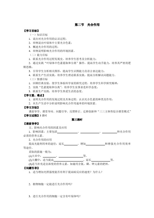 苏教版必修一 光合作用(第3课时) 学案