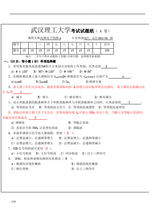 高频电子线路考试试题(A_卷)