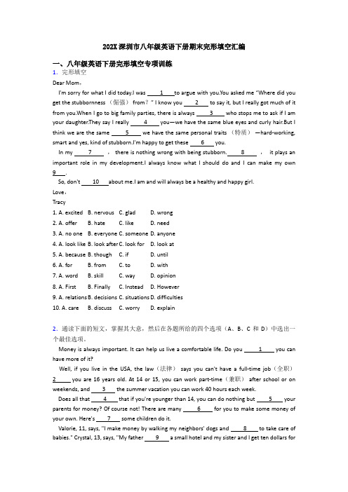 202X深圳市八年级英语下册期末完形填空汇编