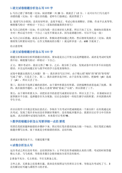 错题分析怎么写