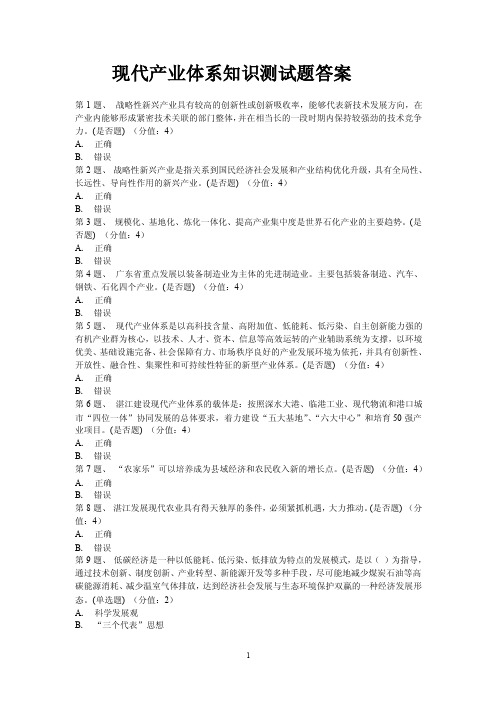 现代产业体系知识测试题答案