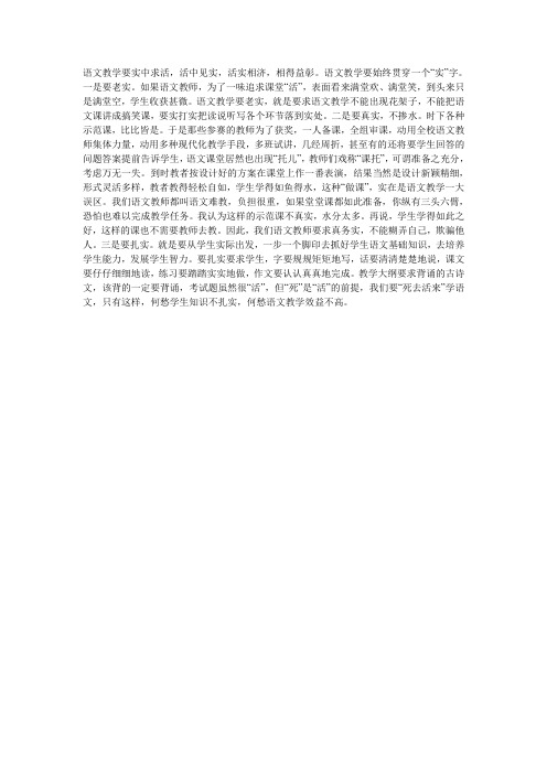 语文教学要实中求活