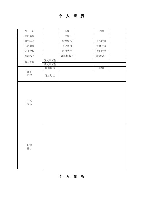 个人简历模板(全套)-必选新版