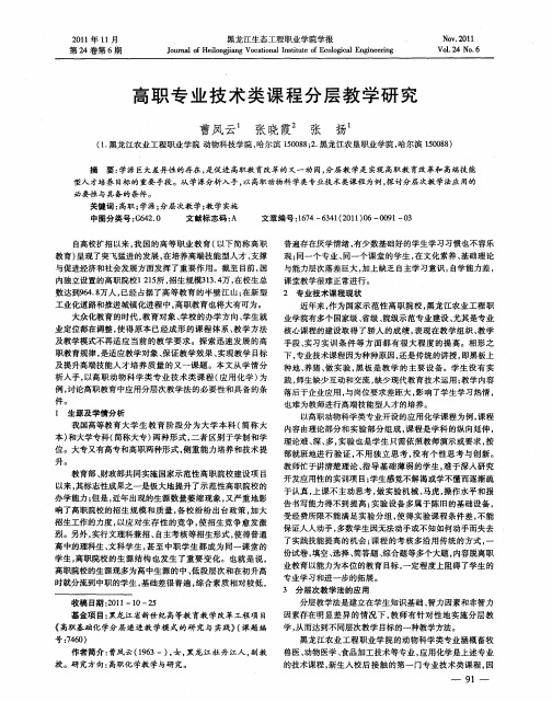 高职专业技术类课程分层教学研究