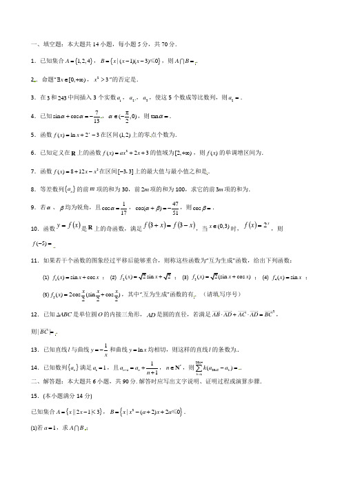 高三数学寒假作业冲刺培训班之历年真题汇编复习实战21851