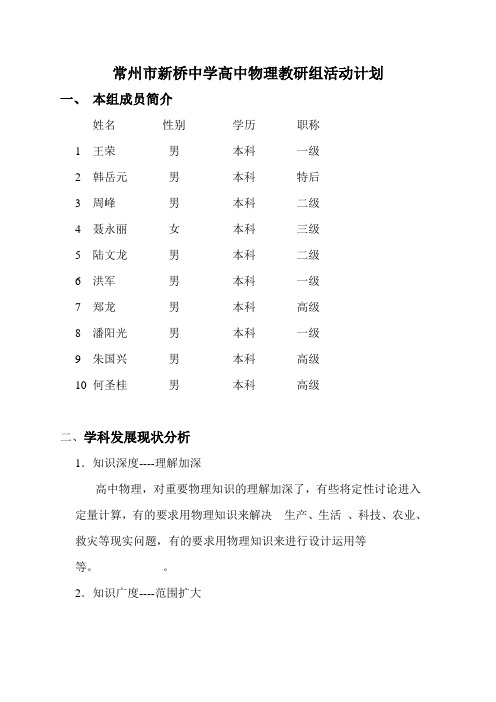 2018中学高中物理教研组活动计划(1)