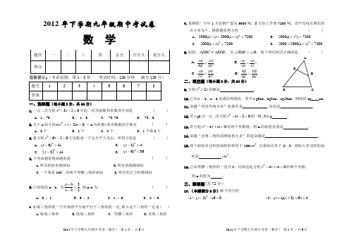 2012年下学期九年级数学中考试题