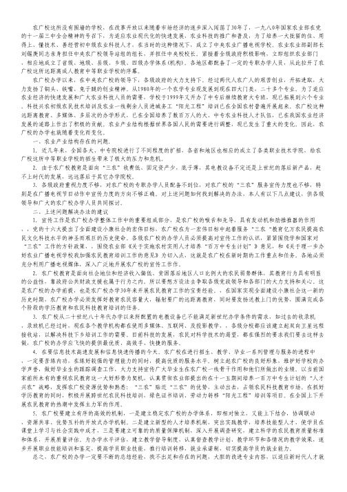 农广校遇到的问题及措施.pdf