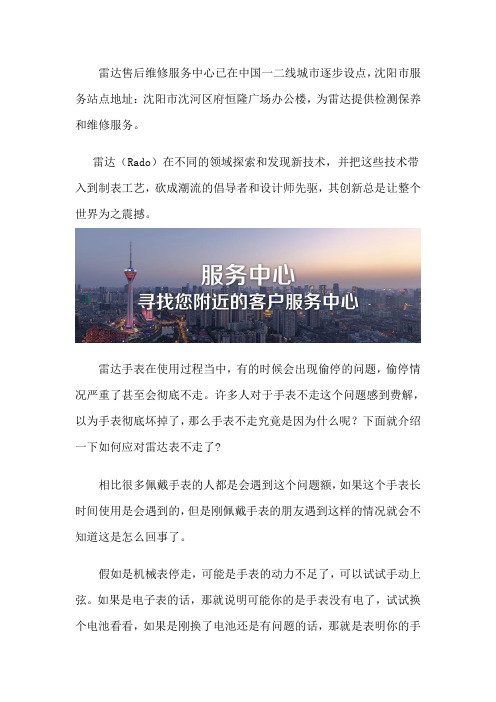 沈阳雷达维修保养服务中心