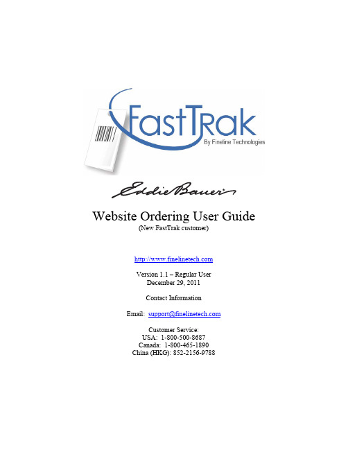 FastTrak客户新手指南说明书