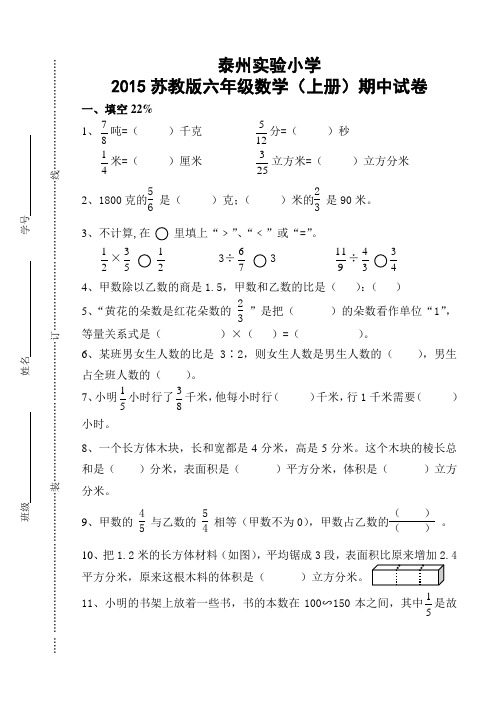 2015六年级数学上册期中试卷(苏教版)