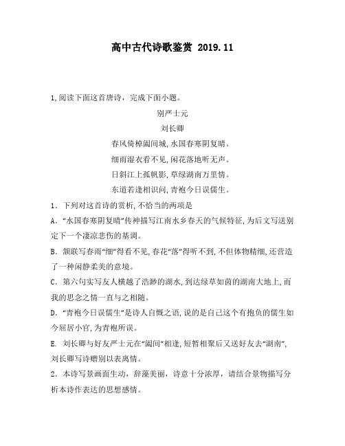 高中古代诗歌鉴赏：元刘长卿春风倚棹阖间城水国春寒阴复晴。细雨湿衣看不见闲花落地听无声。日斜江上孤帆